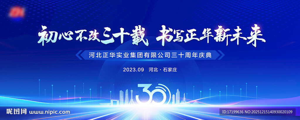 蓝色大气30周年庆活动主背景