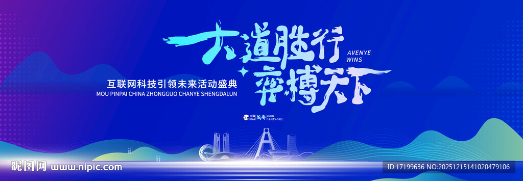 蓝色成都高端大气主背景视觉kv