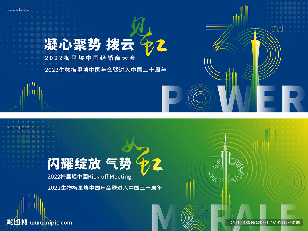 蓝绿渐变广州周年庆主视觉kv