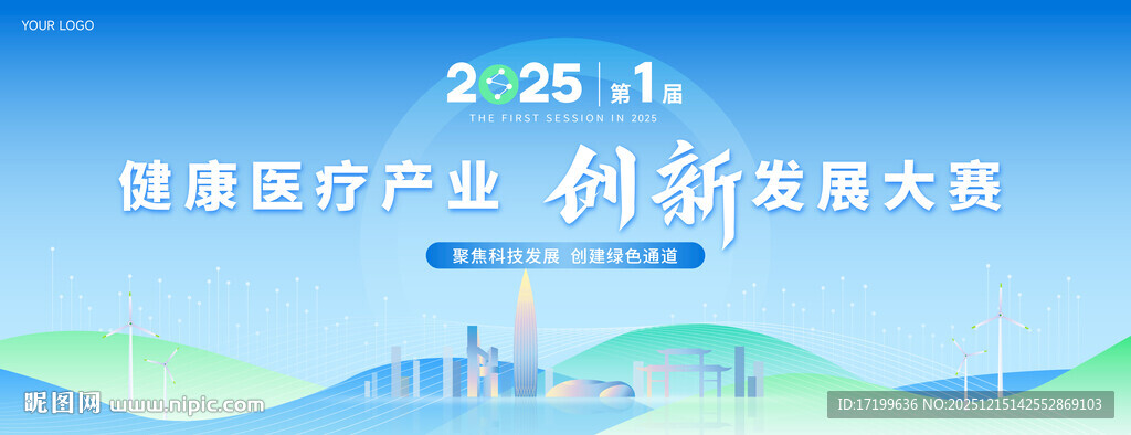 健康医疗蓝色清爽主视觉KV海报