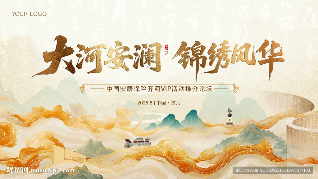 新中式国潮金色高端主背景kv