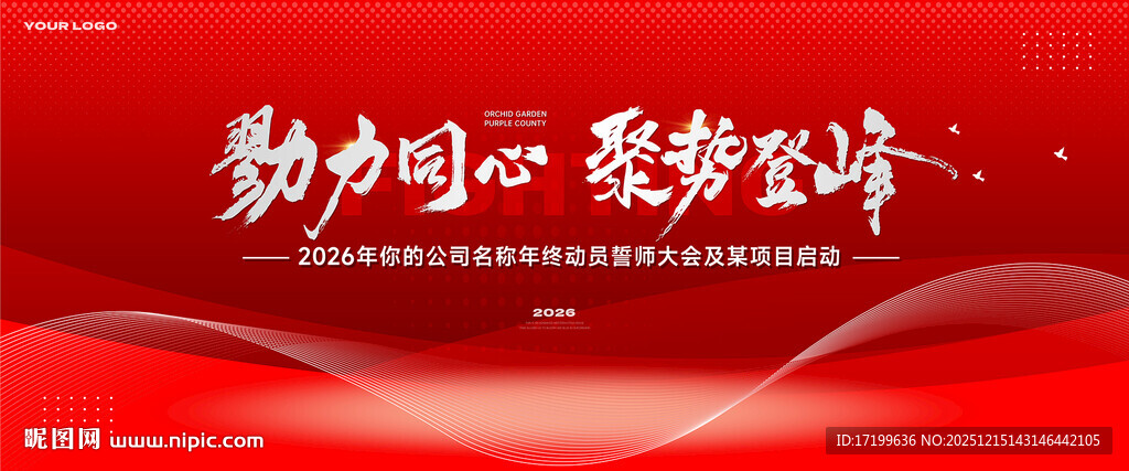 红色大气高端主视觉KV背景板