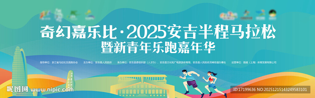 跑步活动赛事马拉松主背景板视觉