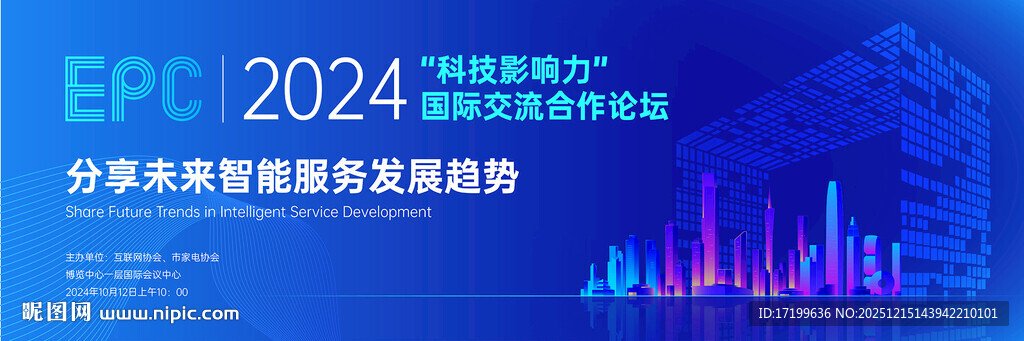 蓝紫色科技论坛主背景板视觉kv