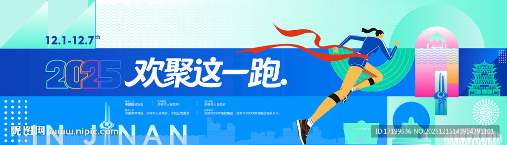 马拉松跑步活动赛事运动会主背景