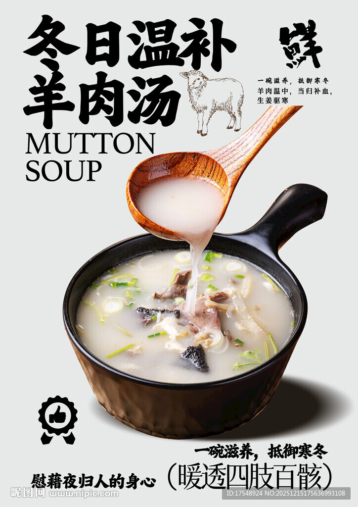 冬至羊肉汤