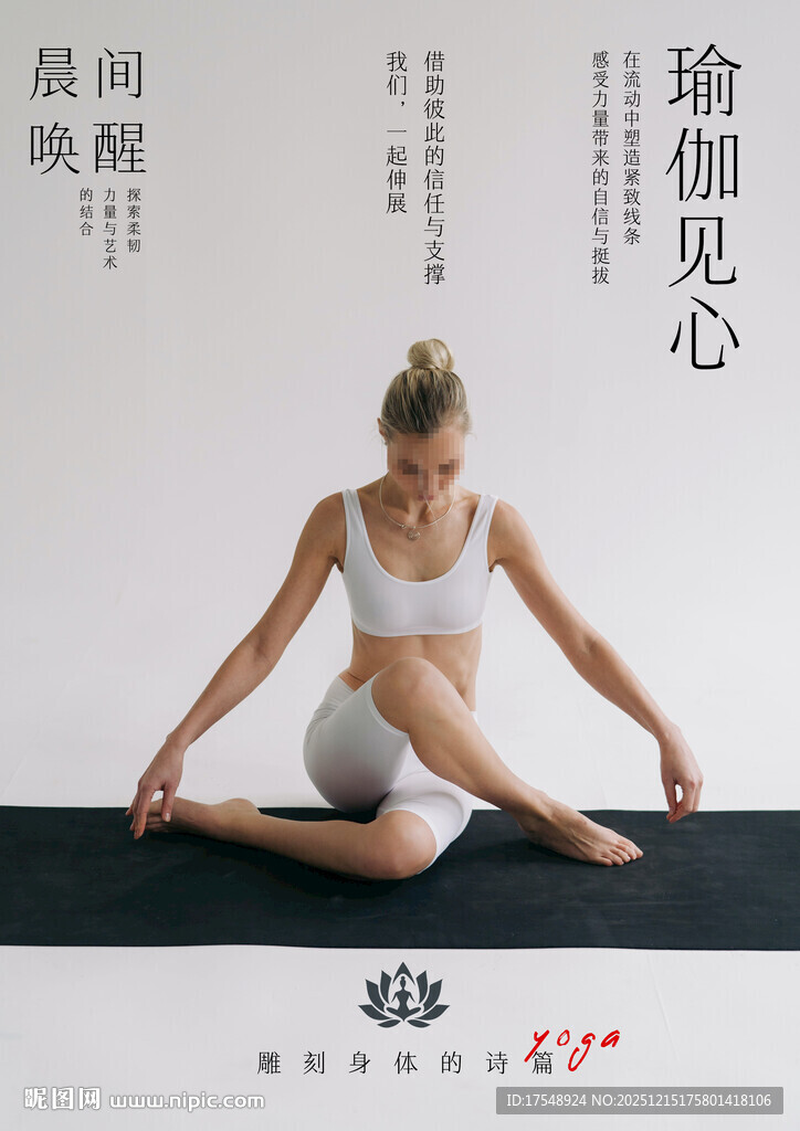 瑜伽海报