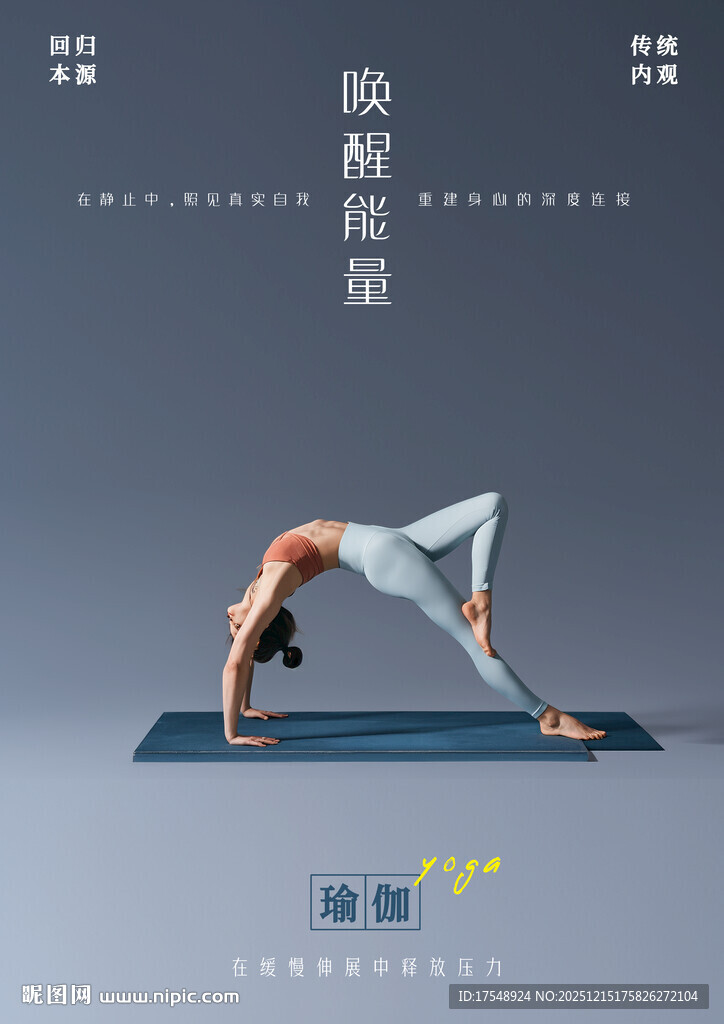 瑜伽海报