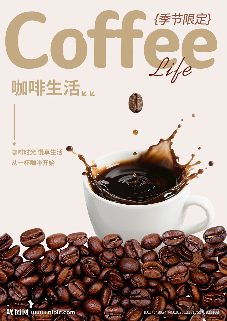 咖啡海报