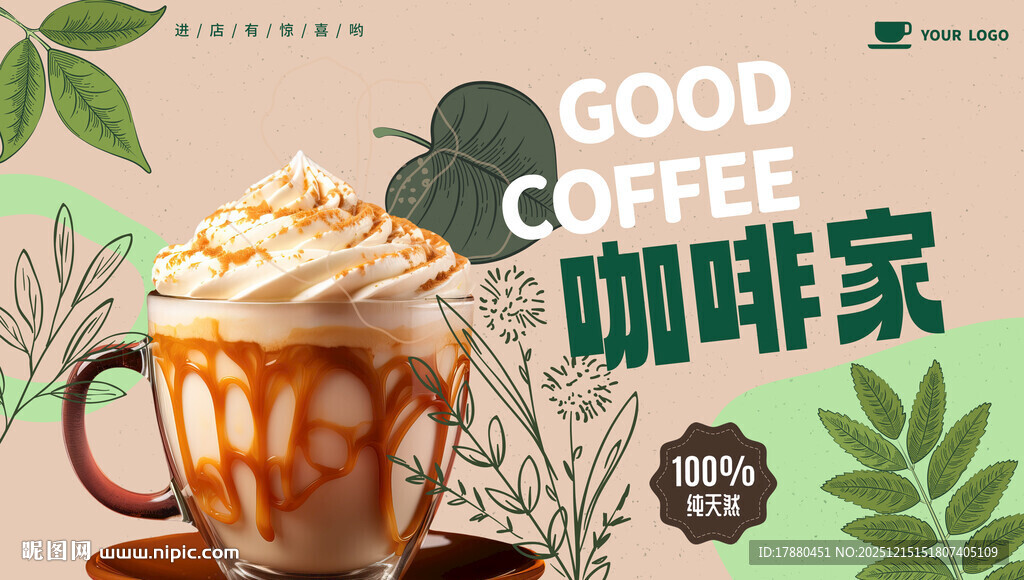 咖啡海报