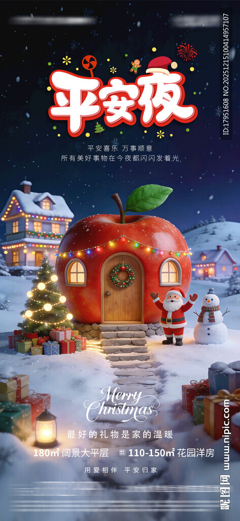 平安夜海报