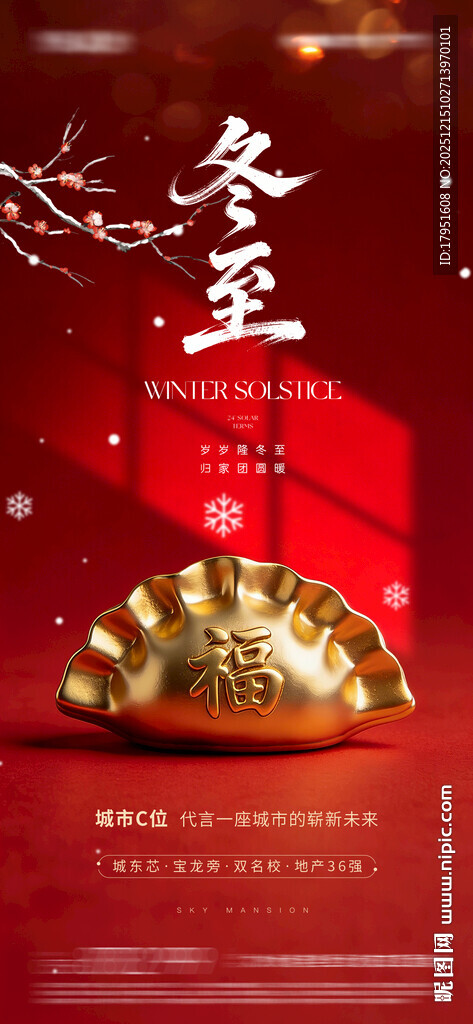 冬至海报