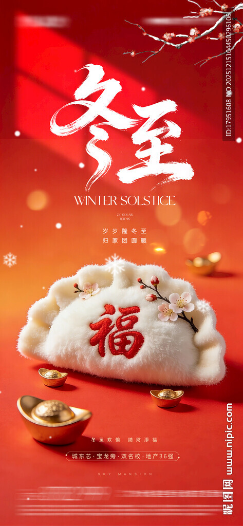 冬至海报