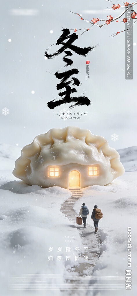 冬至海报