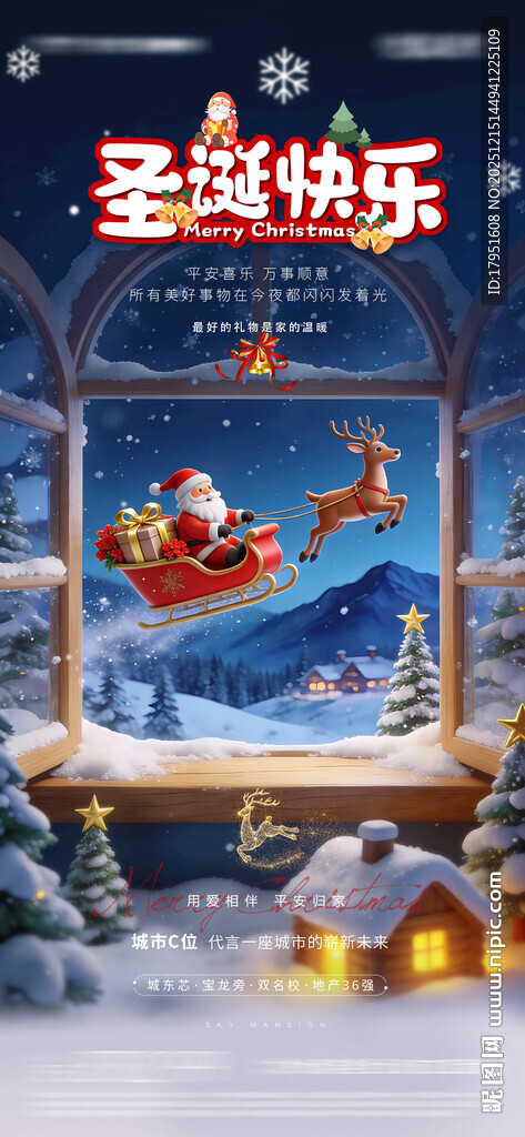 圣诞节海报