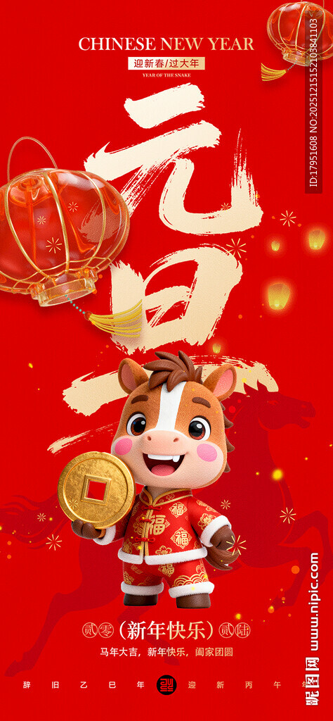 元旦节海报
