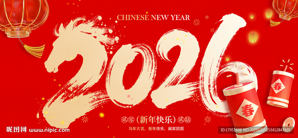 新年背景板2026