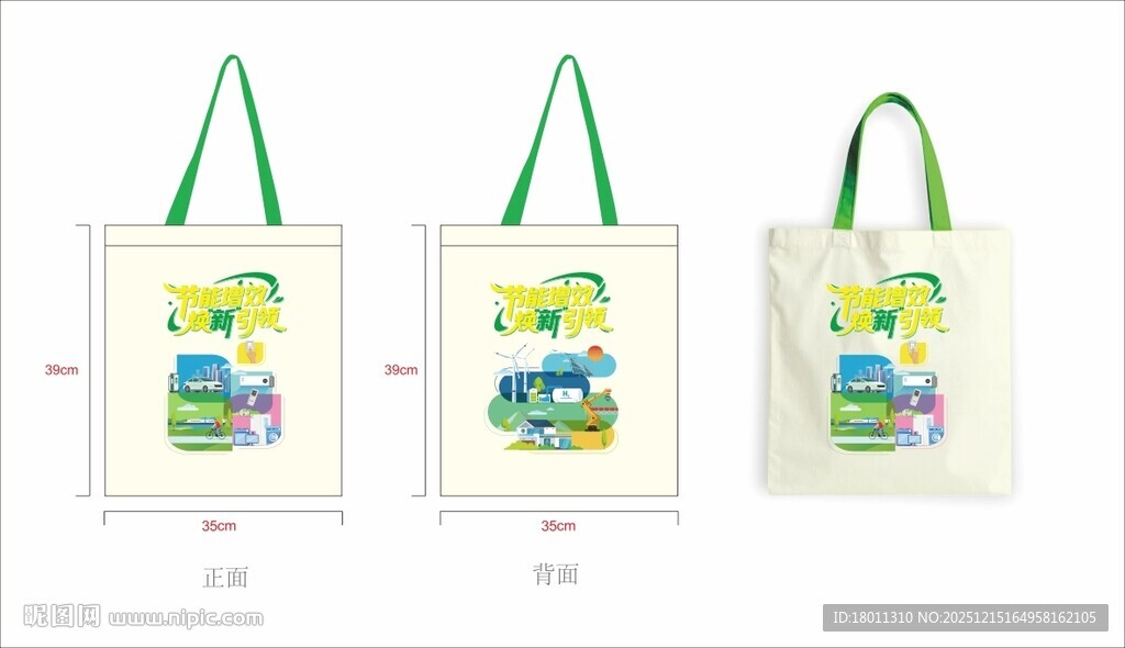 环保帆布袋设计展示图