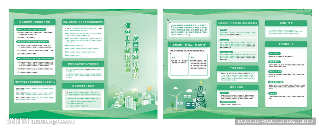 清新绿色宣传册设计模板管理手册