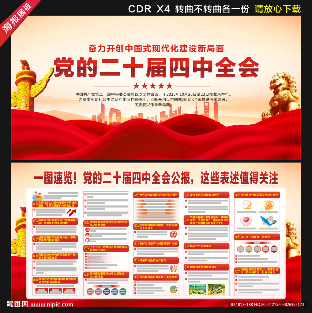 二十届四中全会