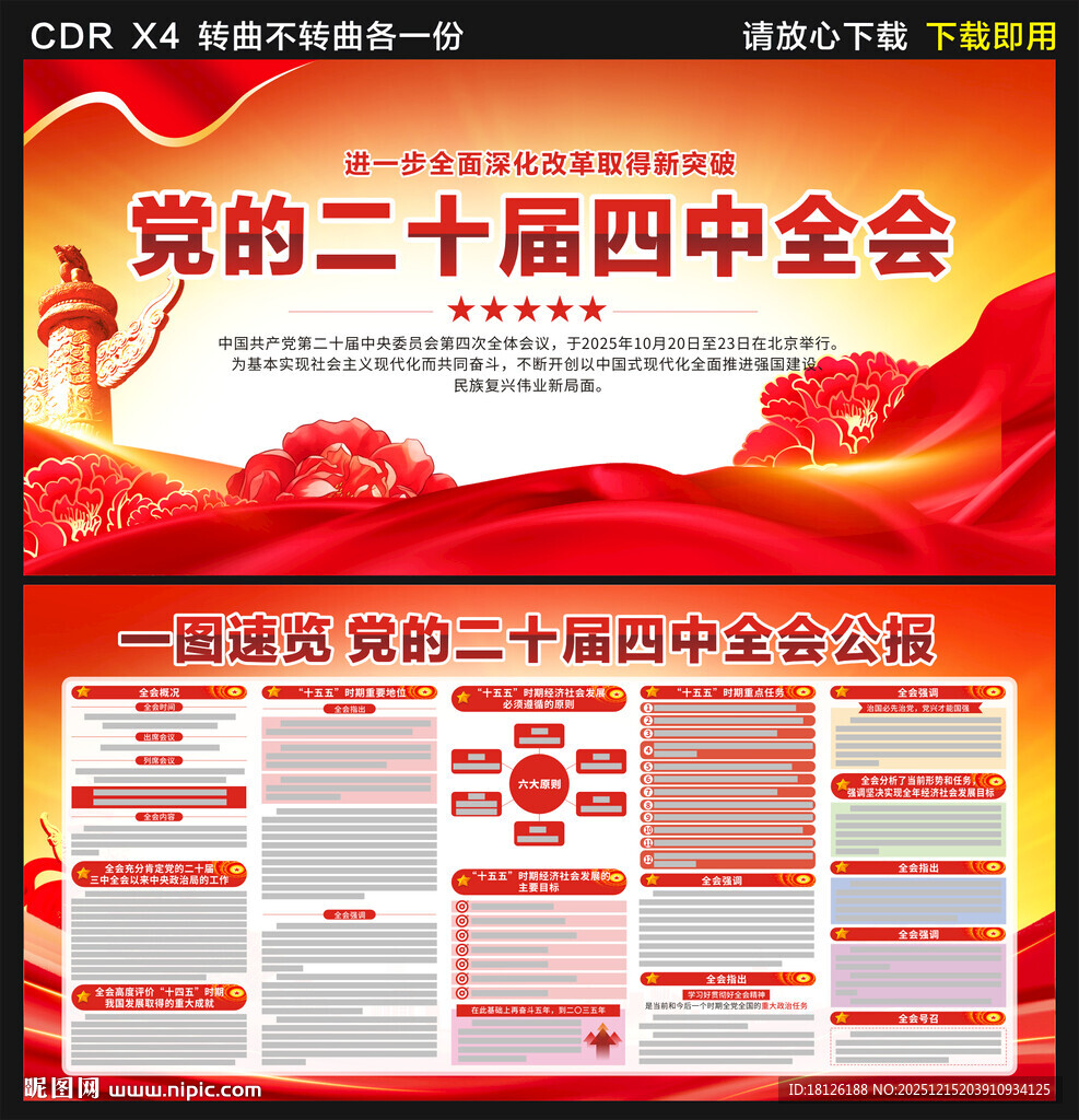 二十届四中全会