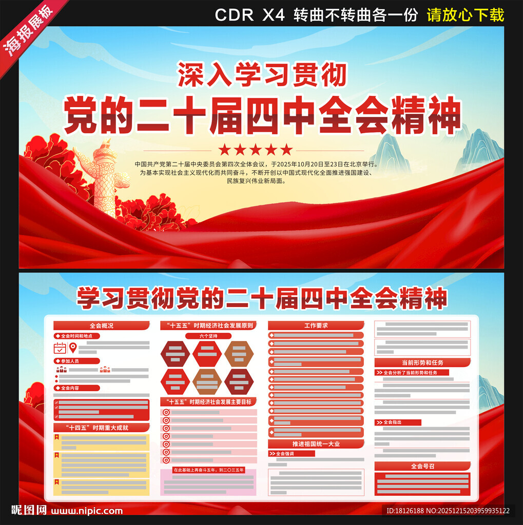 二十届四中全会