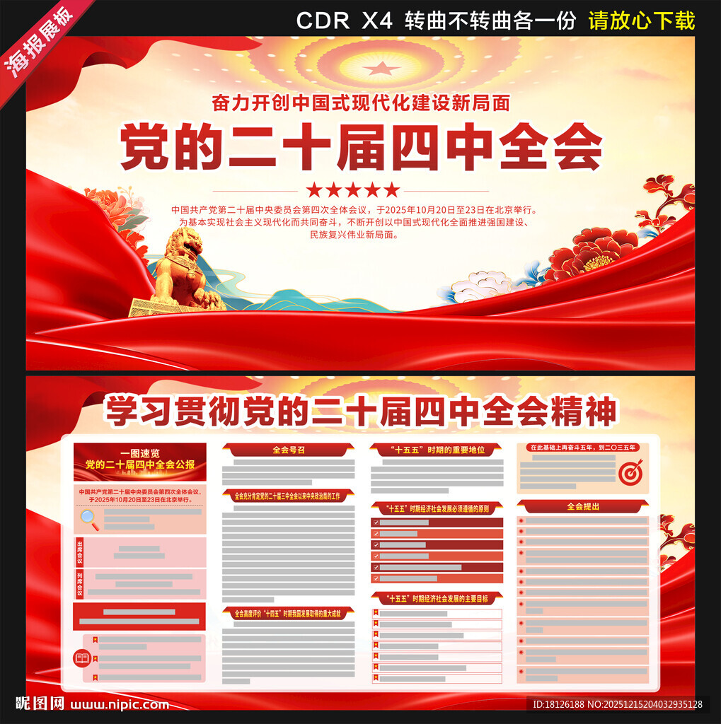 二十届四中全会