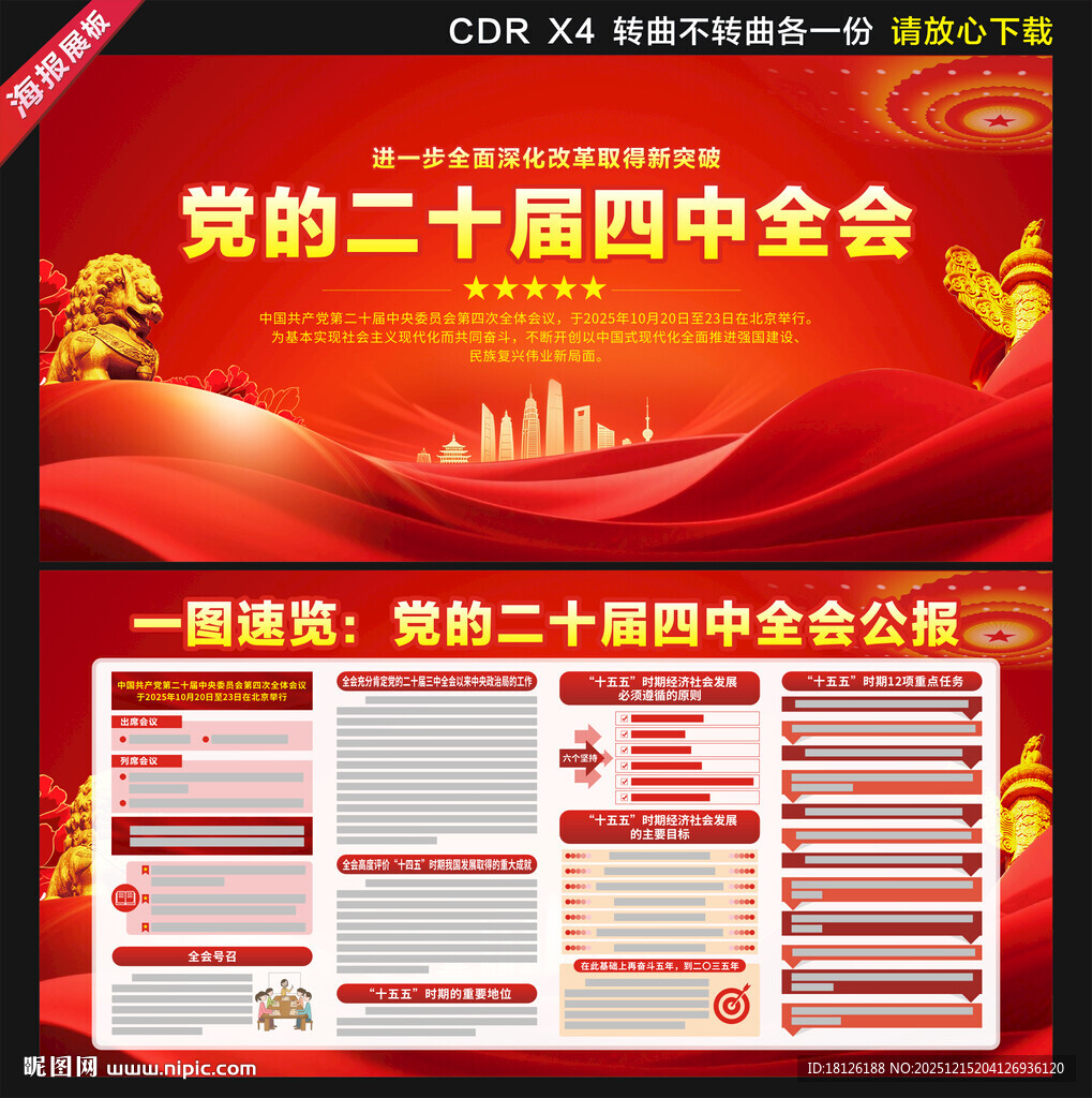 二十届四中全会