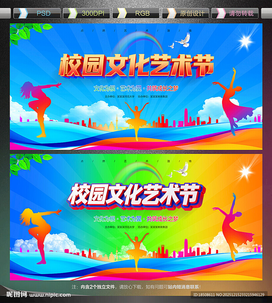 校园文化艺术节