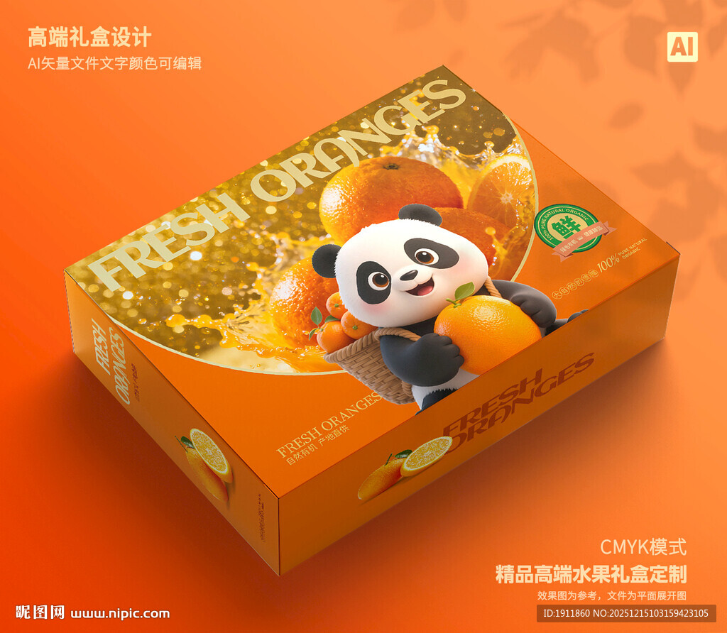 橙子包装 爱媛礼盒
