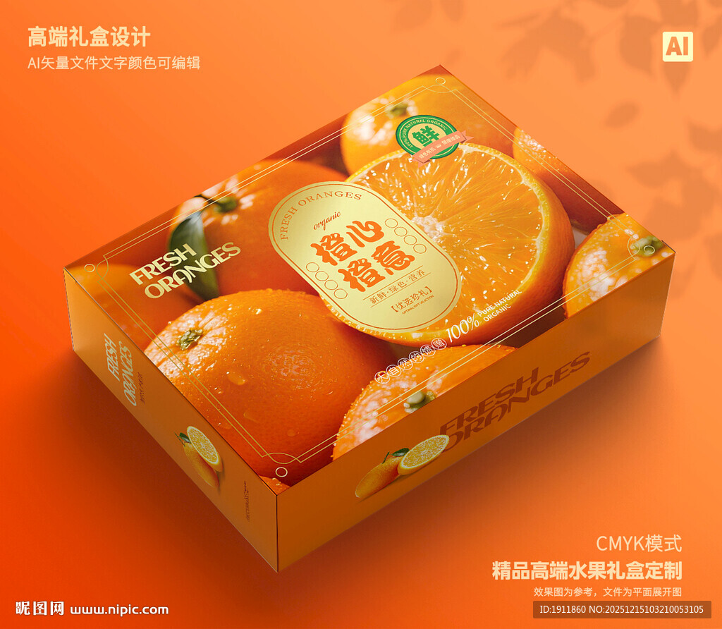 橙子包装 爱媛礼盒