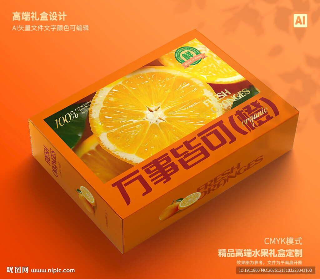 橙子包装 果冻橙礼盒