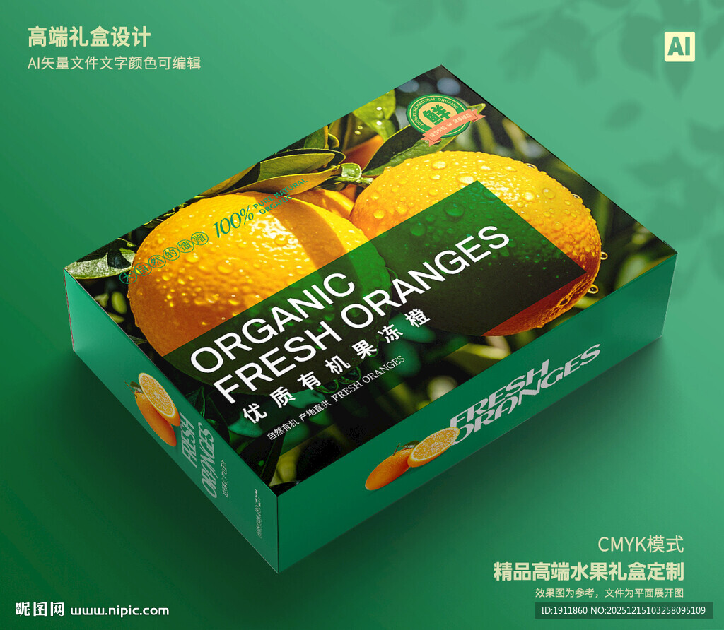 橙子包装 脐橙礼盒