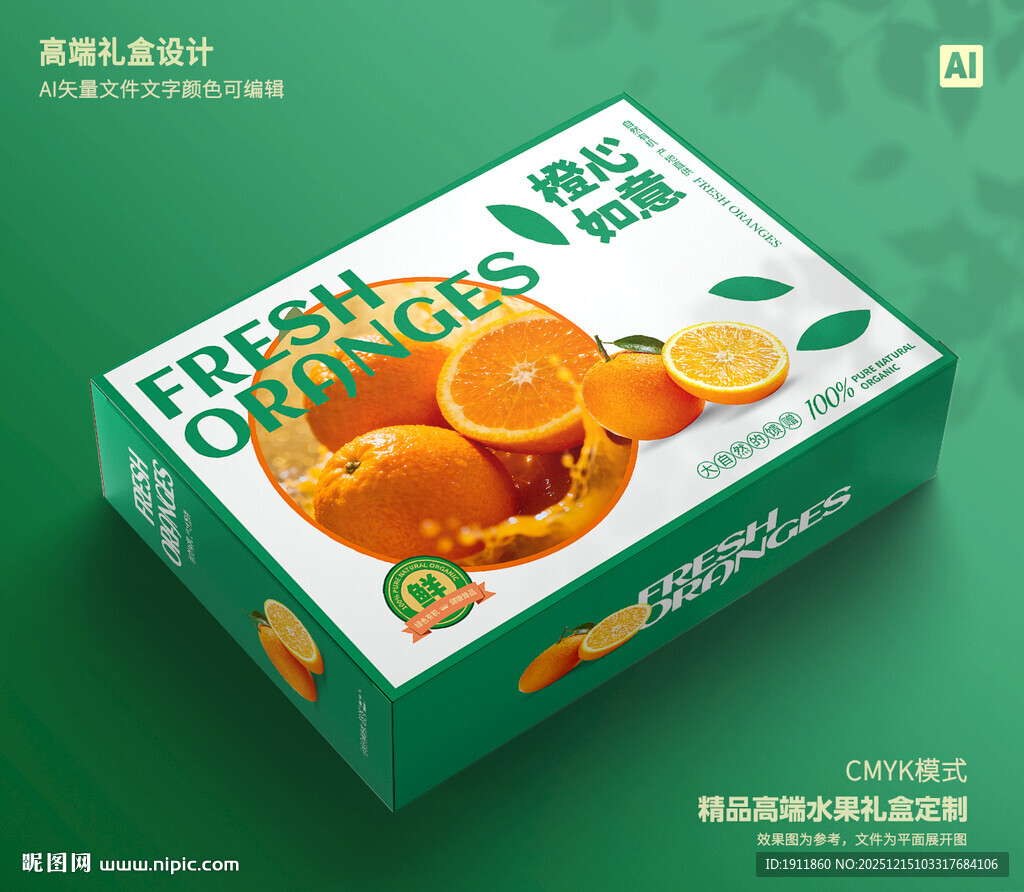 橙子包装 脐橙礼盒