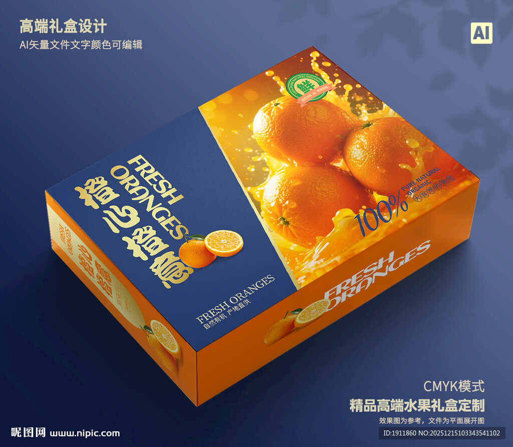 橙子包装 脐橙礼盒
