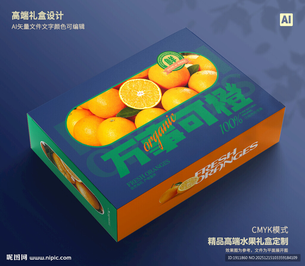 橙子包装 脐橙礼盒