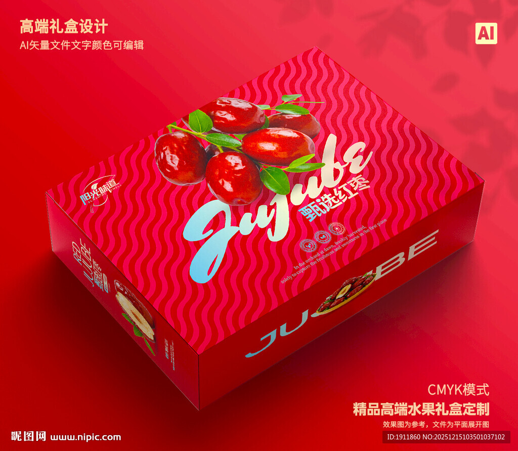 红枣礼盒 灰枣包装