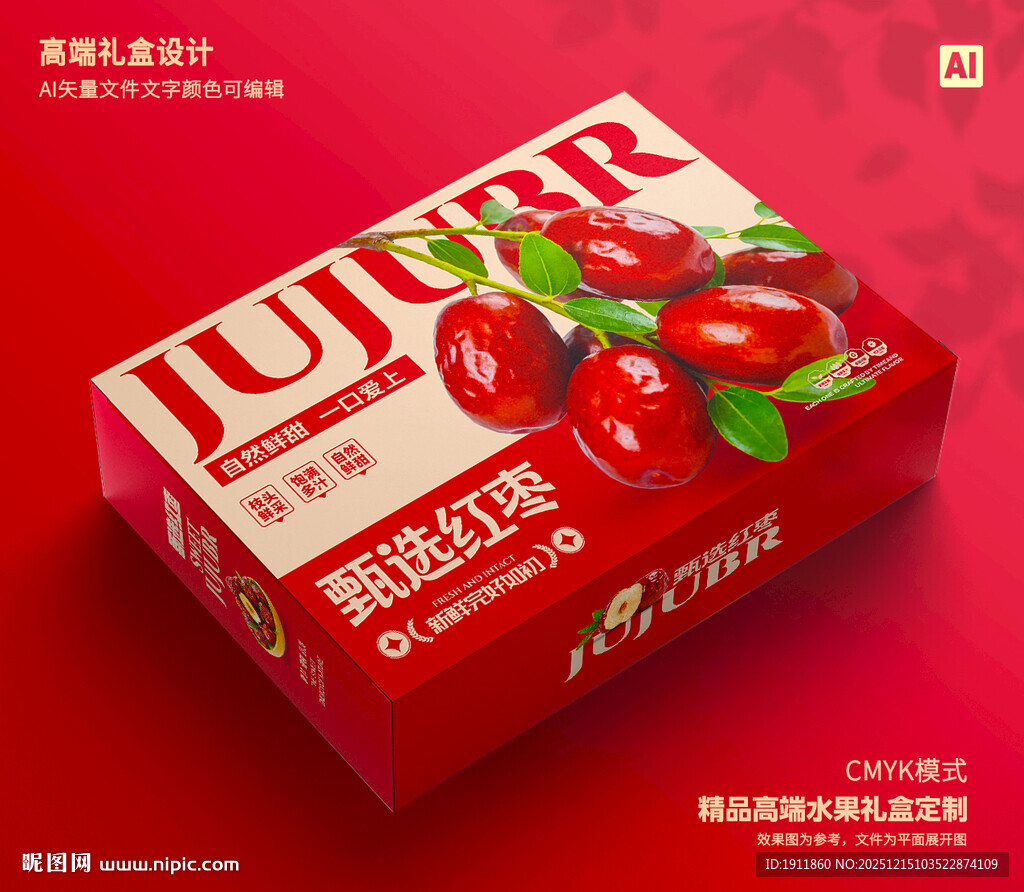 红枣礼盒 灰枣包装