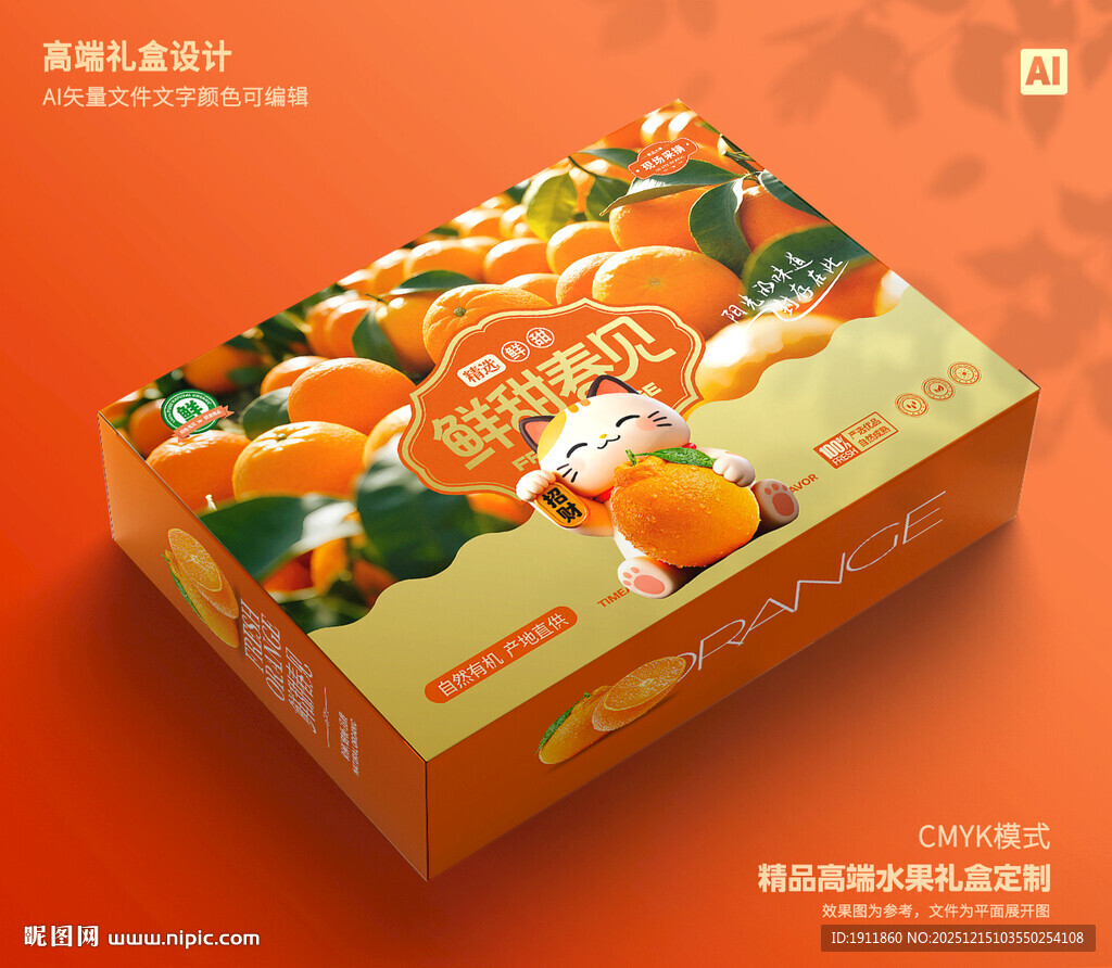 桔子包装 芦柑礼盒