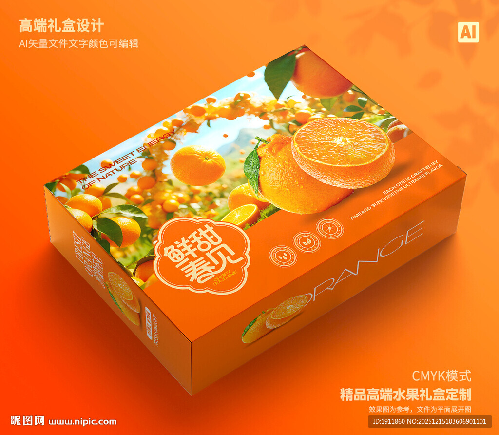 桔子包装 芦柑礼盒
