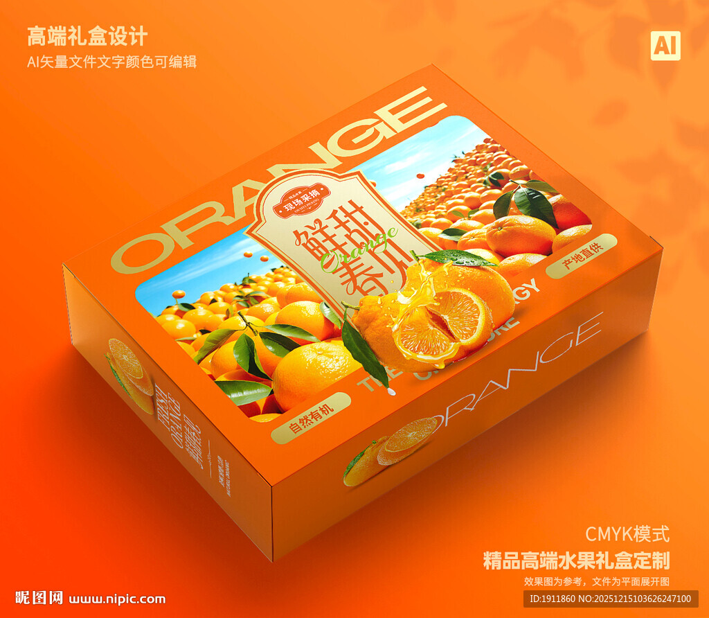 桔子包装 芦柑礼盒