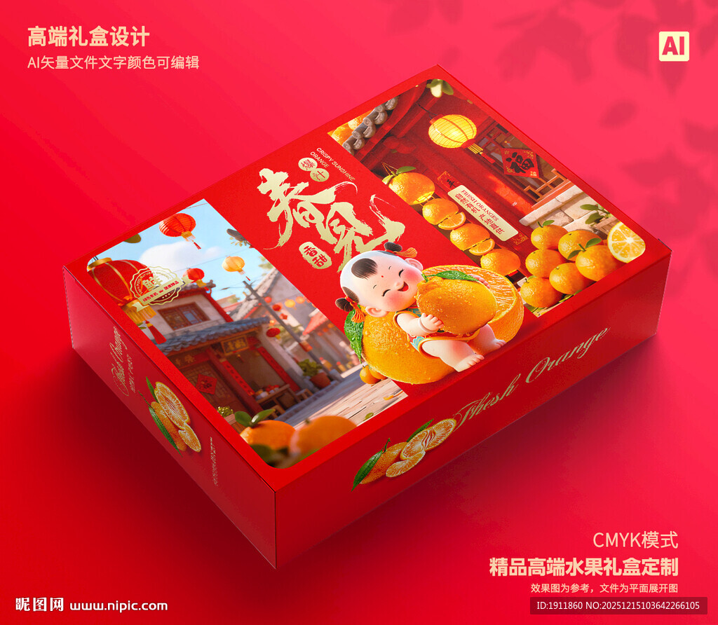 椪柑礼盒 桔子包装