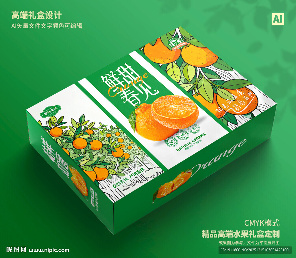 桔子包装  椪柑礼盒