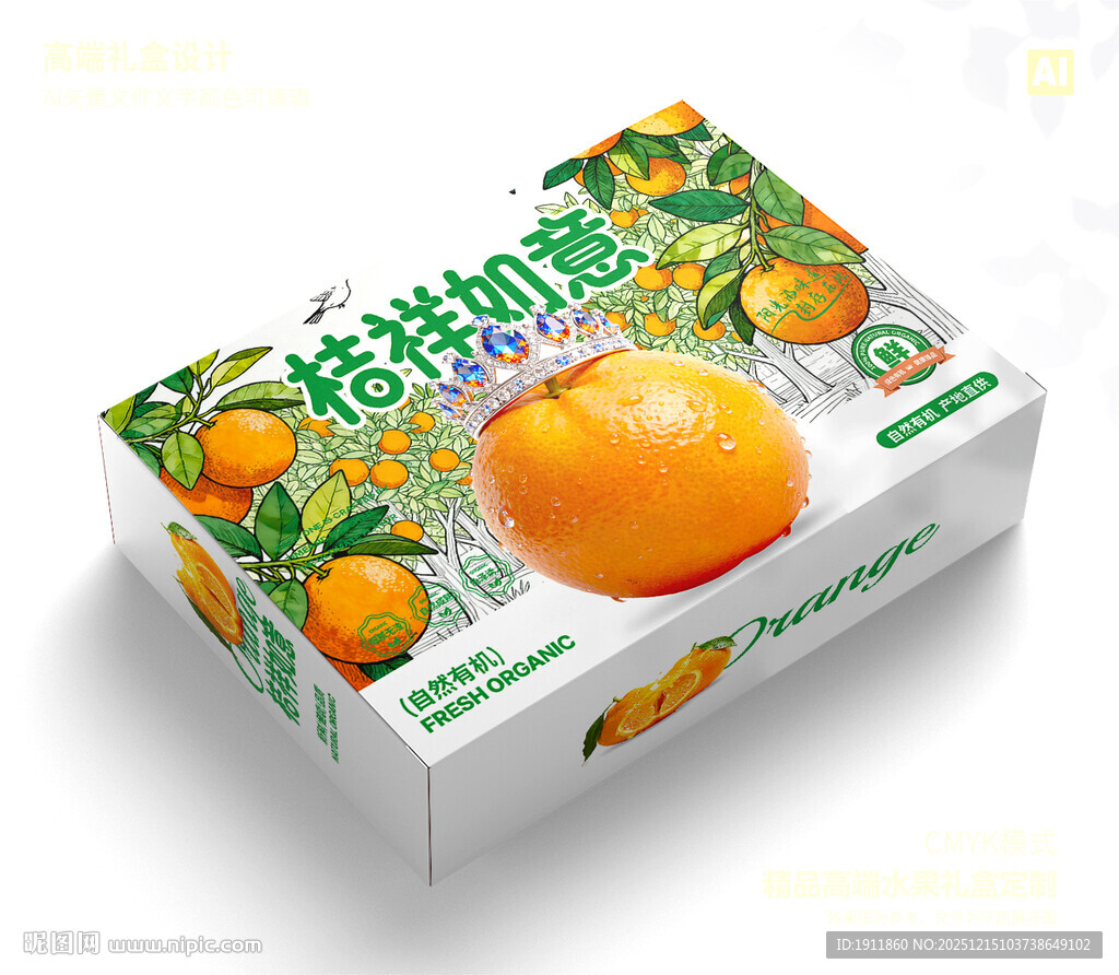 桔子包装 春见礼盒