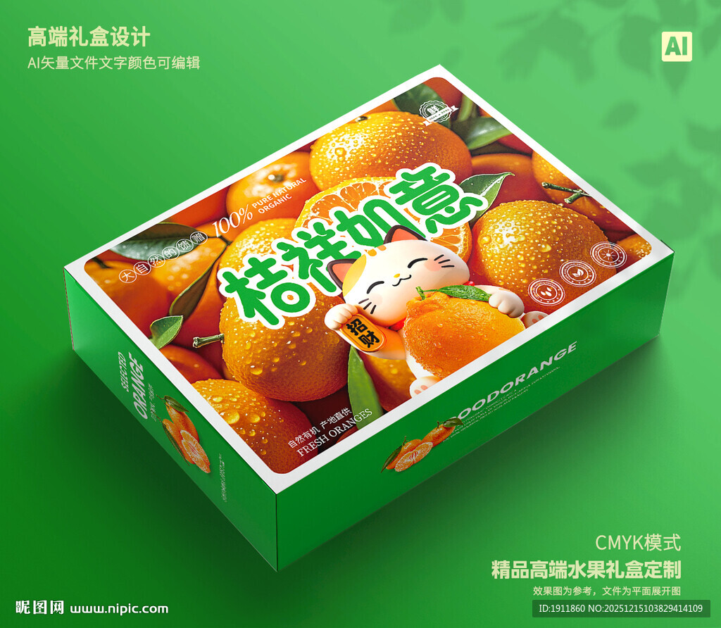 桔子包装 春见礼盒