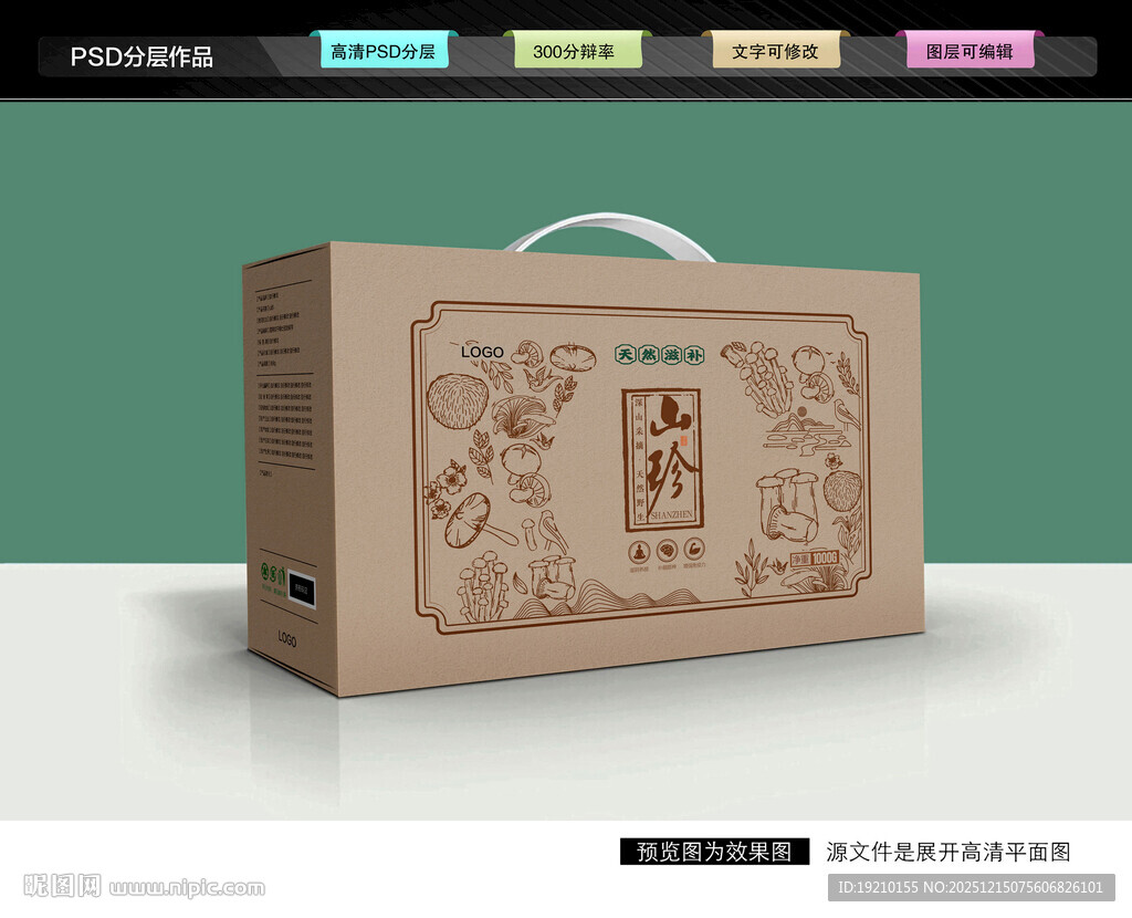 山珍礼盒 菌菇包装