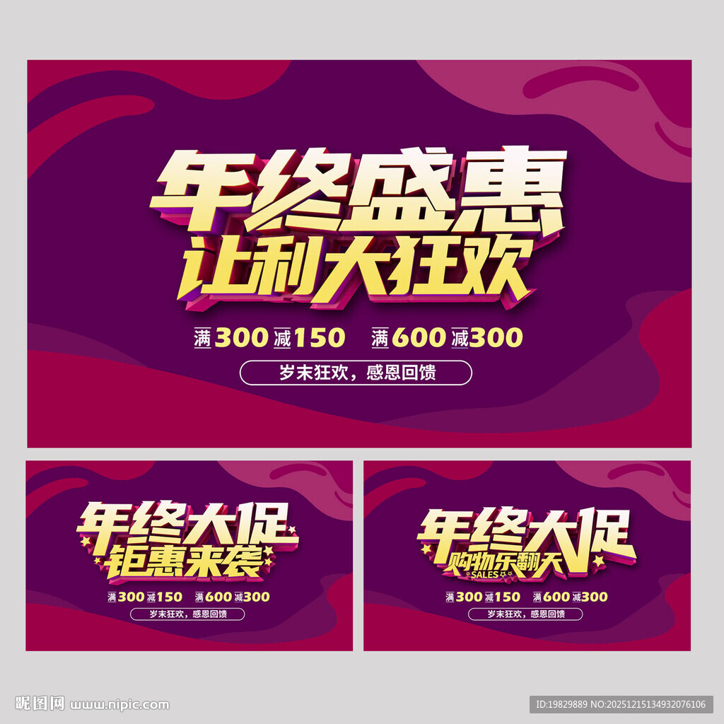 年终大促活动宣传海报