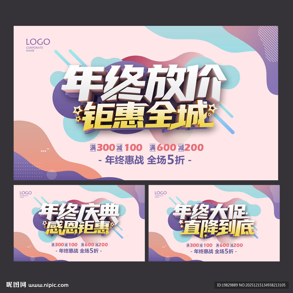 年终大促放价促销