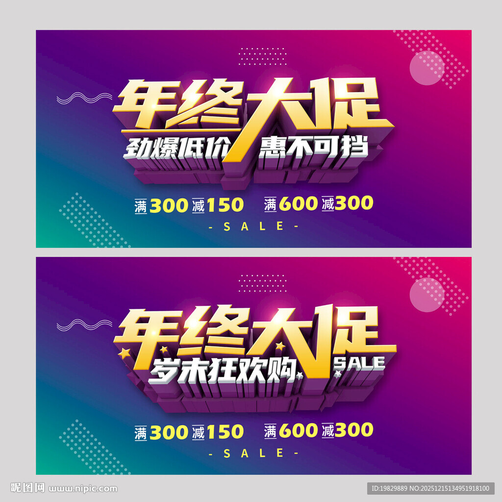 年终大促促销海报