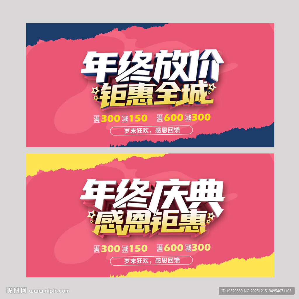 年终大促销海报